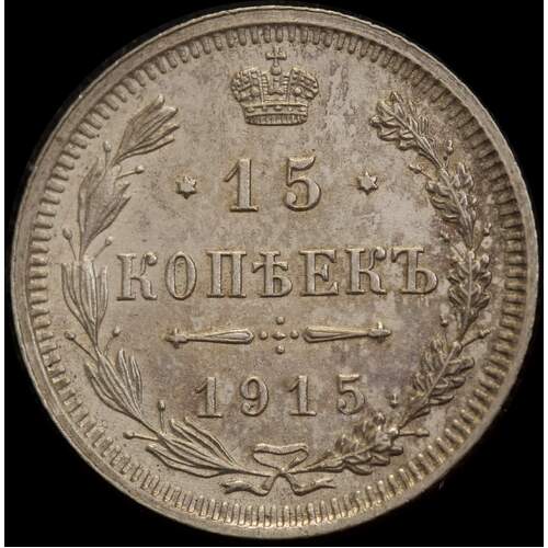 Russia 1915 Silver 15 Kopeks Y# 21a3 Uncirculated
