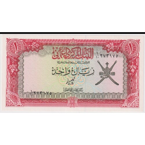 Oman 1977 1 Rial P#17 Uncirculated
