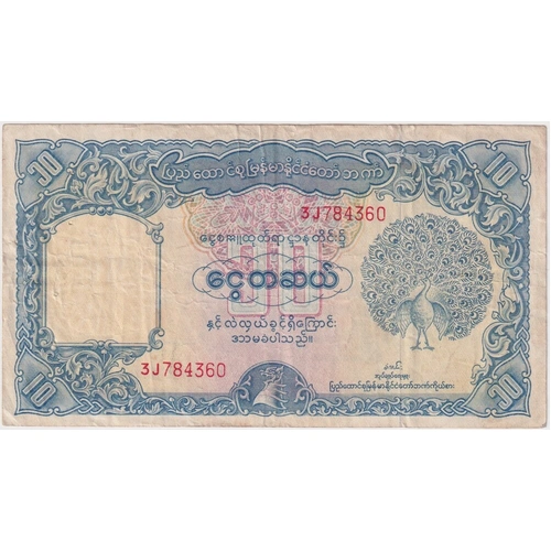 Burma 1953 10 Kyats P# 40 Very Fine