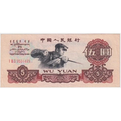 China 1960 5 Yuan Pick# 876a Extremely Fine