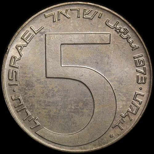 Israel 1973 Silver 5 Lirot KM# 75.1 Uncirculated