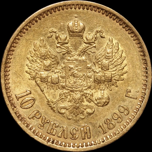 Russia 1899 Gold 10 Roubles Y#64 Extremely Fine