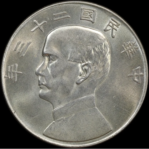 China 1934 Silver Dollar KM#Y345 Sun Yat Sen / Junk Uncirculated