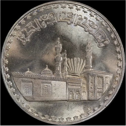 Egypt 1970 Silver 1 Pound KM# 424 Choice Uncirculated