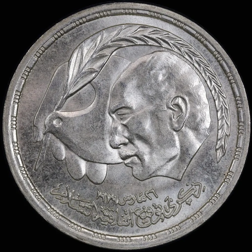 Egypt AH 1400 / 1980 Silver Pound KM#508 Uncirculated Peace Treaty