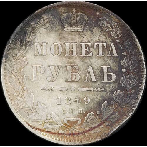 Russia 1849 Silver 1 Rouble C#168.1 good VF